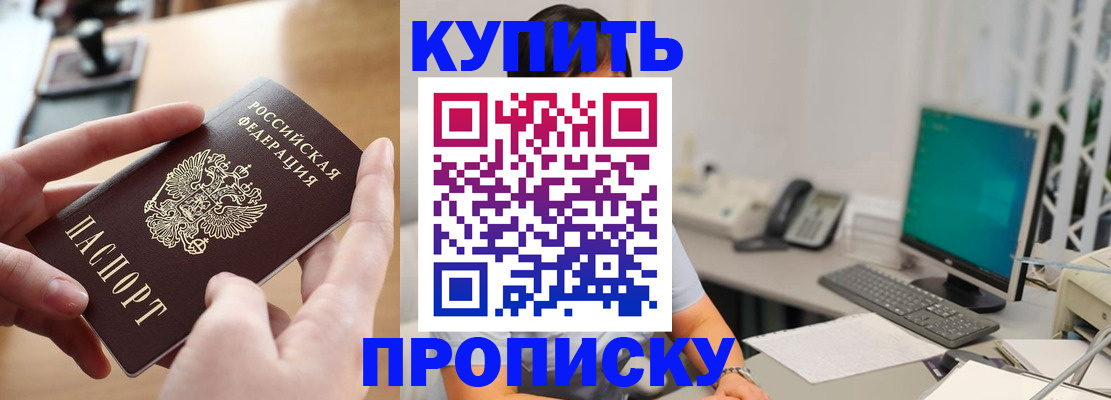 купить прописку в Североуральске